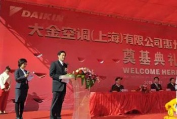 东江产业园大金中央空调项目破土动工开始建设