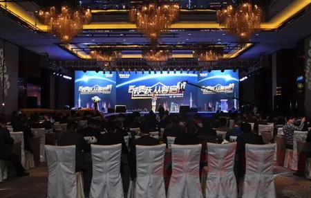 第八届全国经销商大会 第八届全国经销商大会