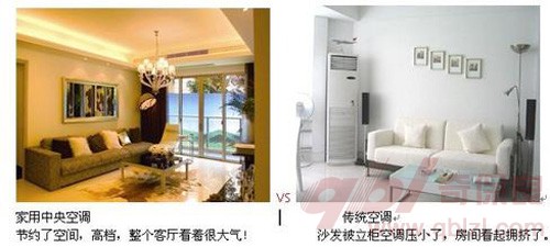 中央空调与传统空调对比 中央空调与传统空调对比