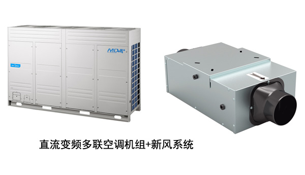 变频多联机加新风系统