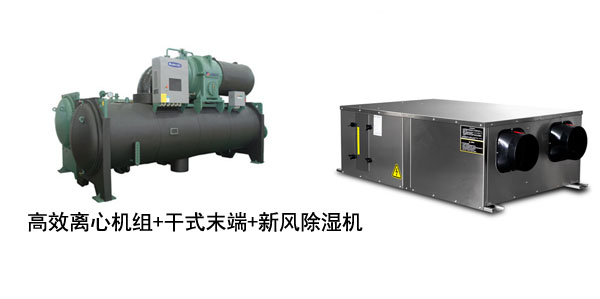 离心机加新风系统