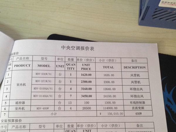 设备报价